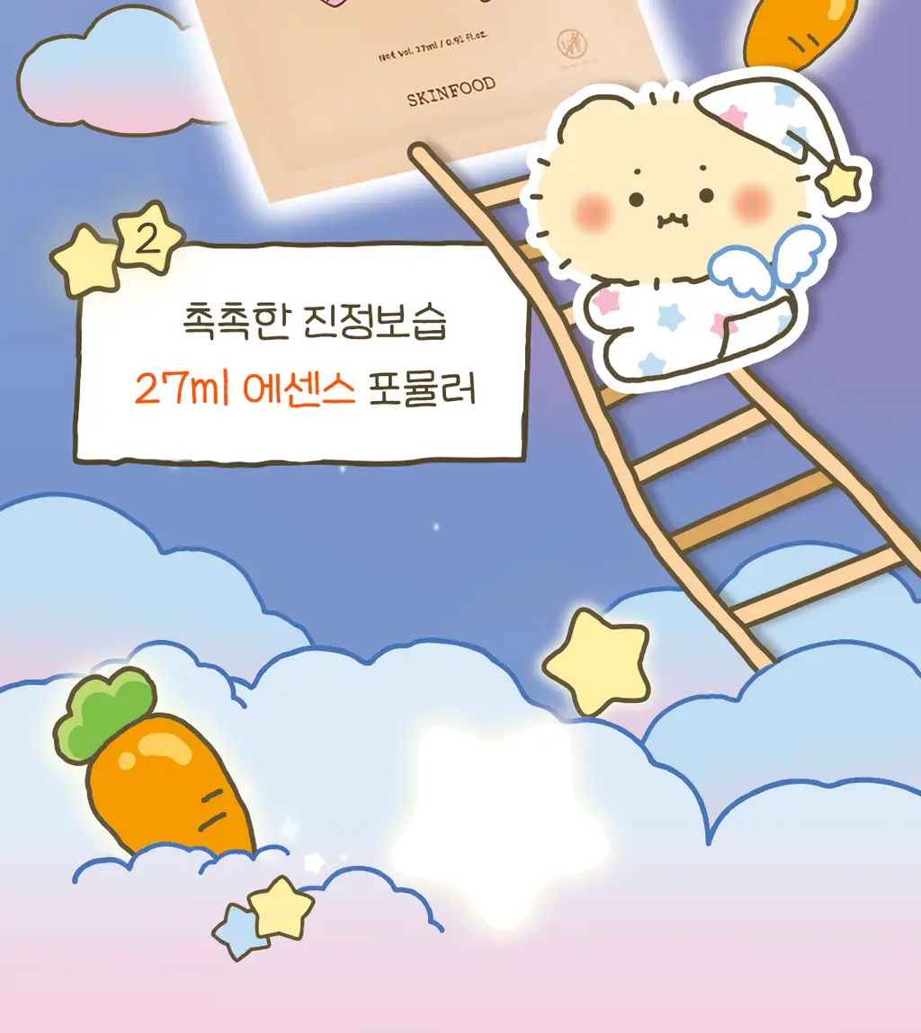[5+2매/망곰 콜라보] 스킨푸드 캐롯 카로틴 마스크시트 5매 기획 (+2매) (+망곰 헤어 고정시트) 상세페이지 14